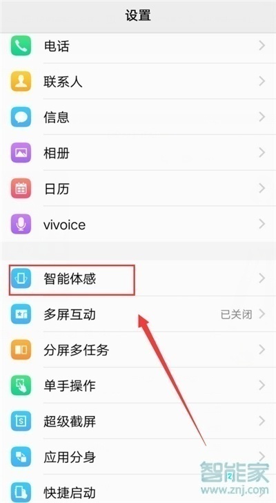 vivoy7s怎么智能接听