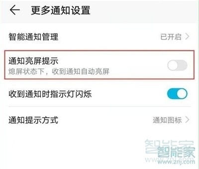 华为nova5i怎么设置通知亮屏