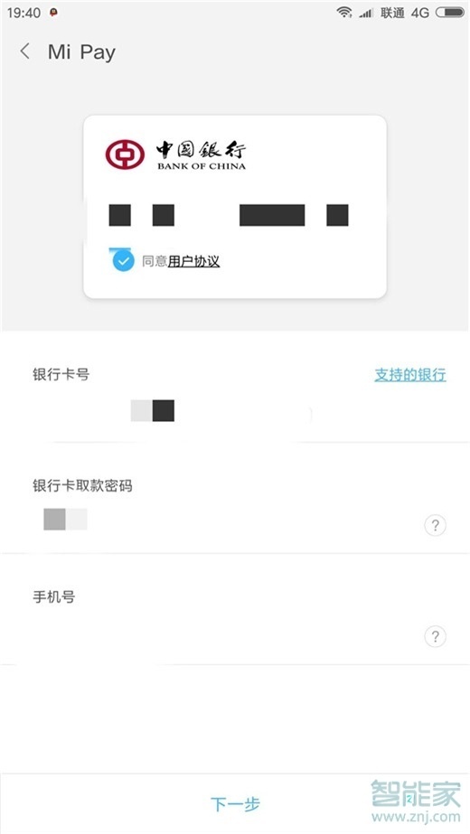 红米note7pro怎么开通mipay