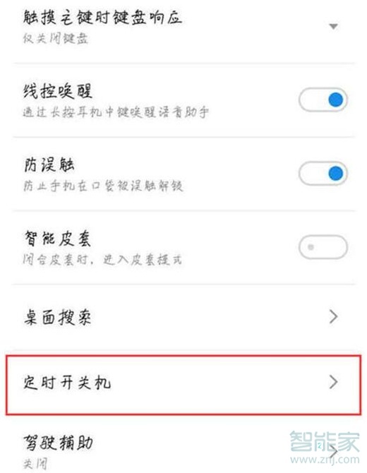 魅族16s怎么设置定时开关机