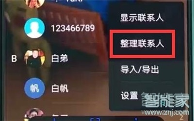 华为nova5i怎么批量删除联系人