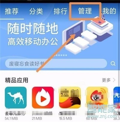 华为nova5iPro怎么批量卸载应用软件