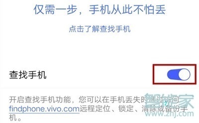 vivox23幻彩版怎么开启查找手机功能