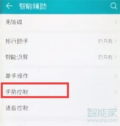 华为nova5pro三指截屏怎么设置