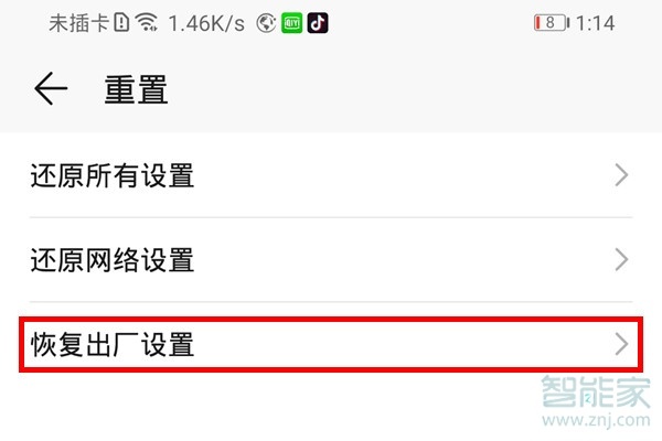 荣耀9xpro怎么恢复出厂设置