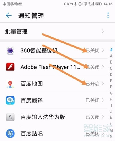 中兴Axon10Pro怎么关闭应用通知