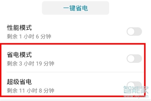 荣耀9xpro怎么打开省电模式