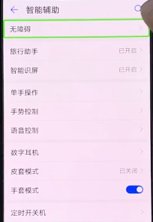 华为nova5iPro怎么关闭盲人模式