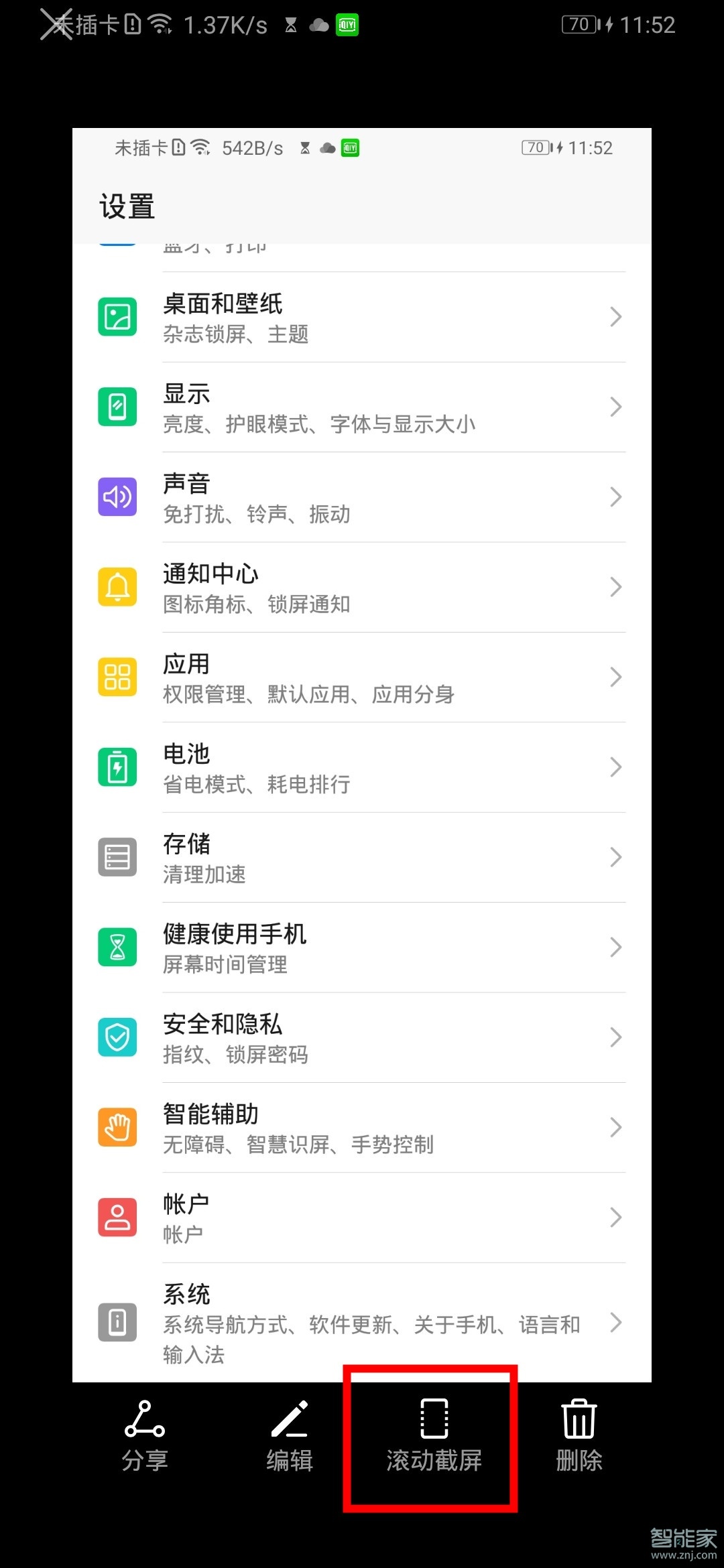 荣耀9xpro怎么长截图