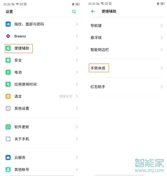 realme x怎么设置双击亮屏