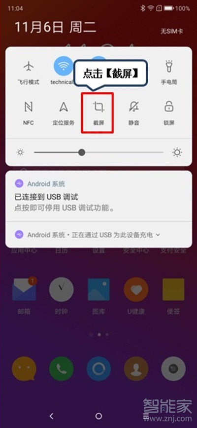 联想k5pro怎么截图