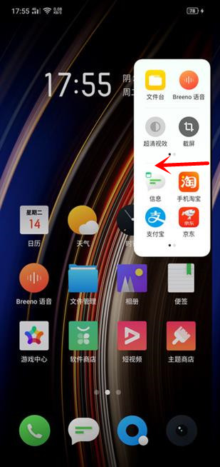 realme x怎么添加智能侧边栏