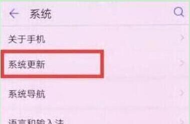 华为nova5pro怎么关闭系统自动更新
