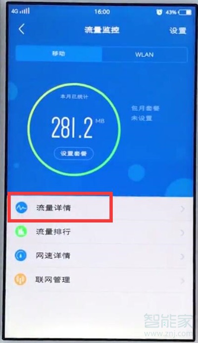 vivoS1怎么查看手机流量