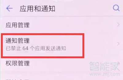 华为麦芒8怎么屏蔽应用通知