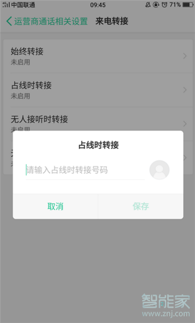 oppoA7呼叫转移怎么设置