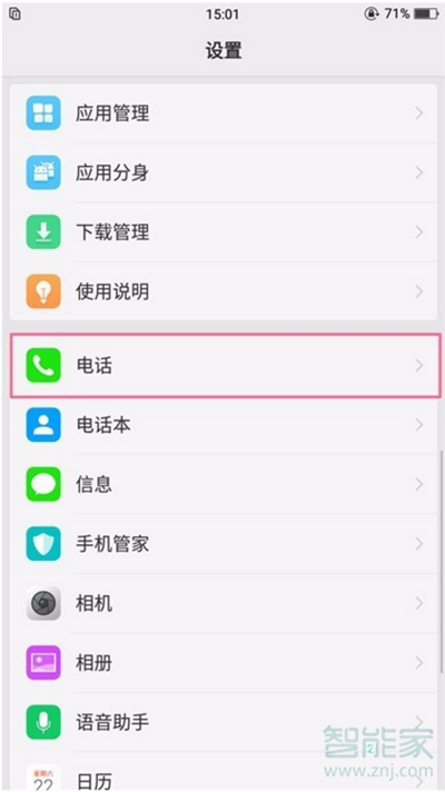 oppoa9x呼叫转移怎么设置