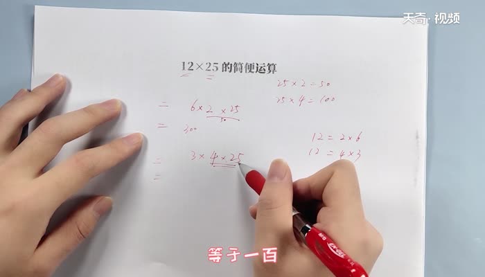 12乘25简便计算 12乘25简便计算方法