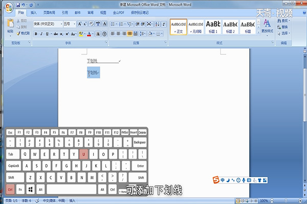 word下划线怎么打