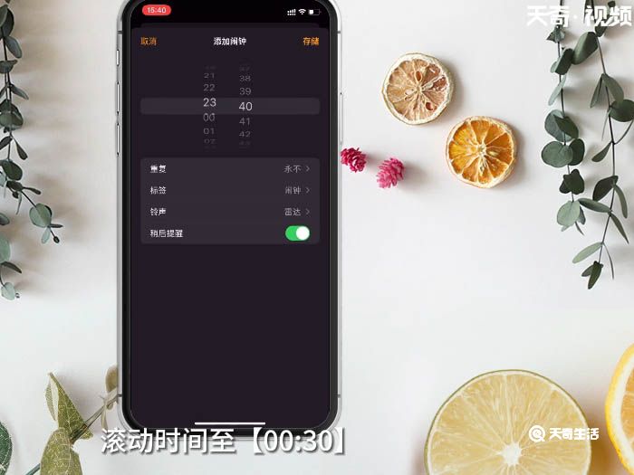 晚上12点半的闹钟怎么设置 晚上12点半的闹钟如何设置