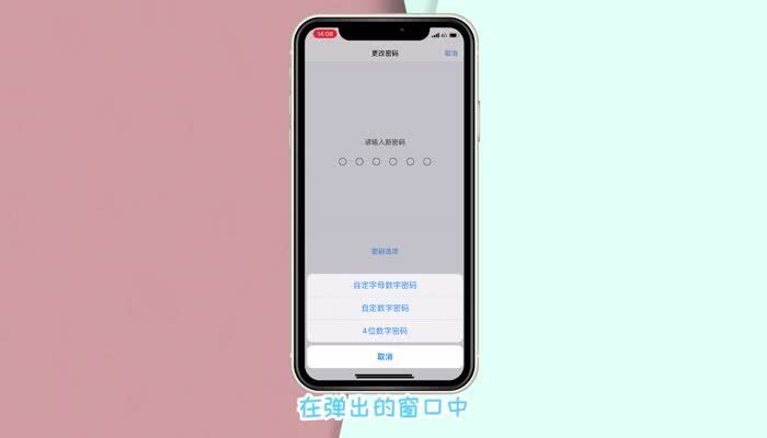 iphone11密码怎么改4位 苹果11 4位密码怎么设置