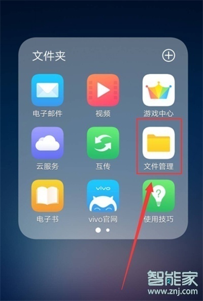 vivoz5怎么使用保险柜