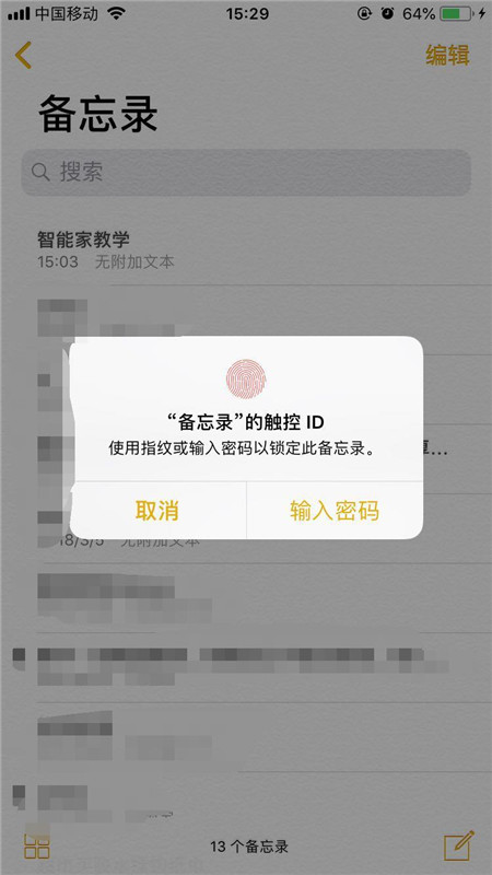 iPhoneXs Max怎么给备忘录加密