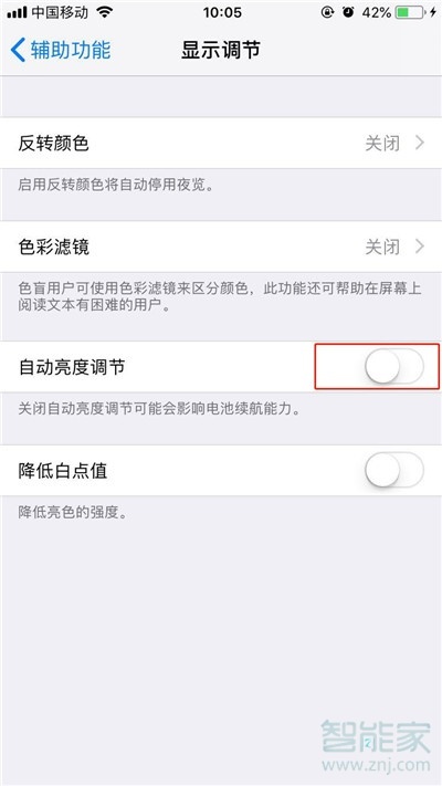 iPhoneXs Max怎么自动调节屏幕亮度