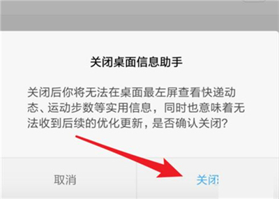 红米k20pro怎么关闭桌面信息助手 红米k20pro关闭桌面信息助手的方法