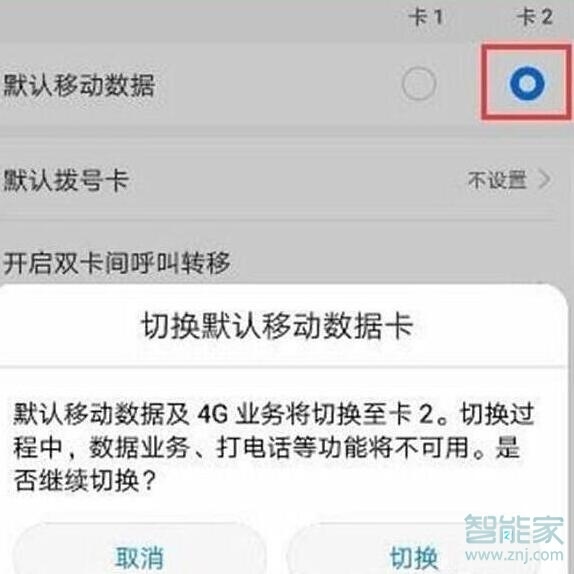荣耀20i双卡怎么切换流量