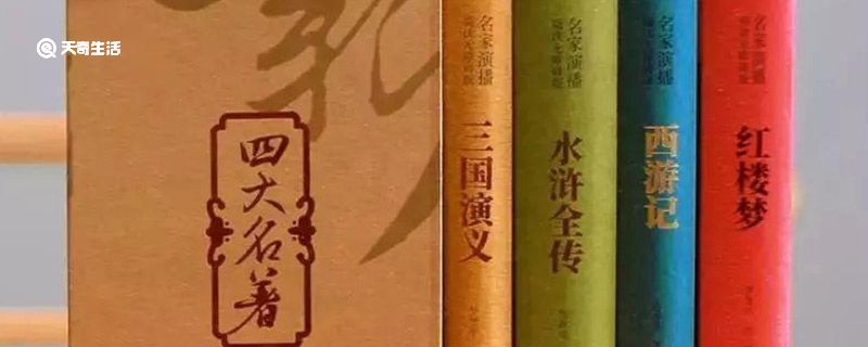 四大名著是哪四本书 四大名著分别是哪四本书