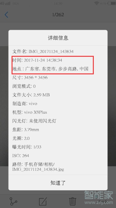 vivoS1照片怎么查看时间地点