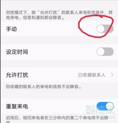 vivoy93s怎么开启勿扰模式