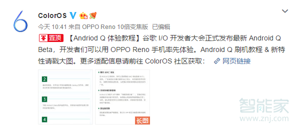 oppo reno可以体验Android Q Beta系统吗