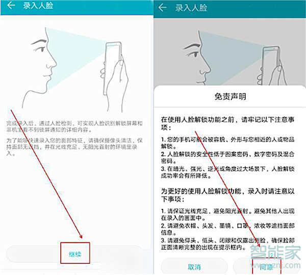 华为mate20pro怎么设置人脸解锁