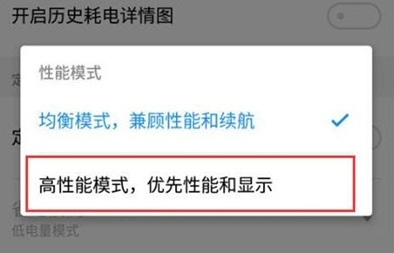 魅族16s怎么开启性能模式