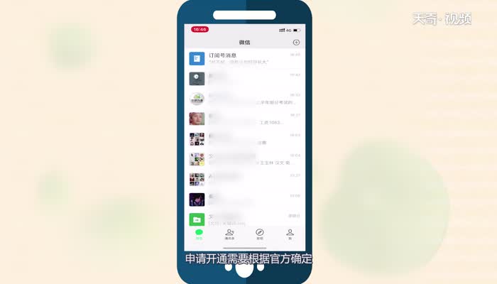 微信视频号怎么开通 微信视频号如何开通