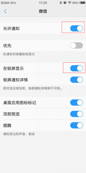 vivoS1怎么设置通知亮屏