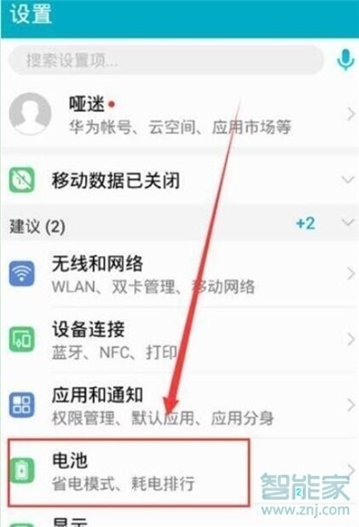 华为mate20x怎么关闭省电模式