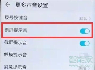 华为nova5pro锁屏声音怎么关