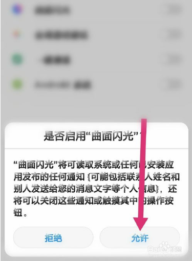 华为mate20pro跑马灯设置