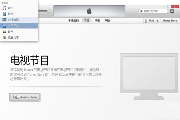 itunes下载的软件在哪里