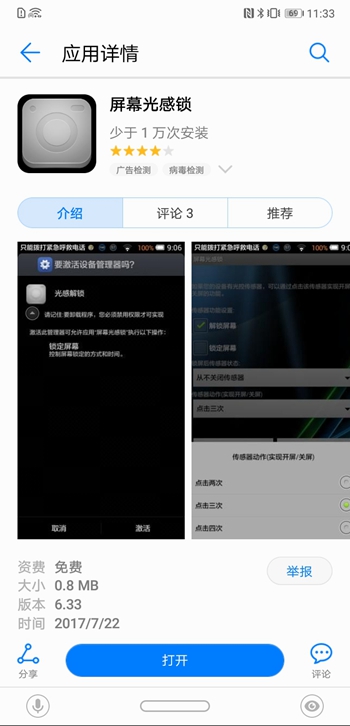 华为nova5iPro怎么隔空解锁