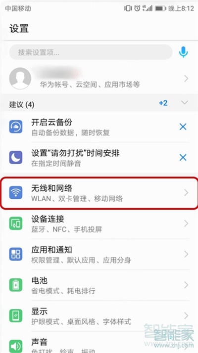 华为nova5i怎么设置volte