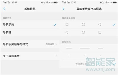 vivoz3x导航手势怎么设置