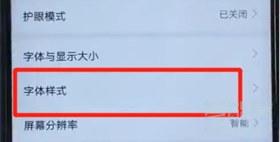 华为nova5怎么设置字体样式