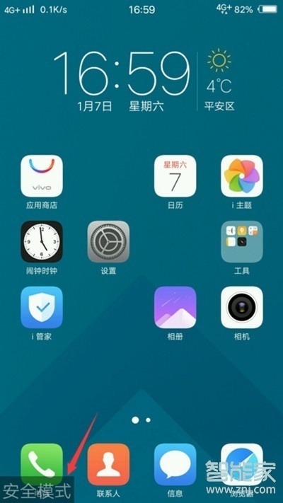 vivoy7s怎么退出安全模式