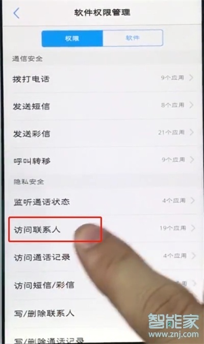 vivoy7s怎么管理通讯录权限