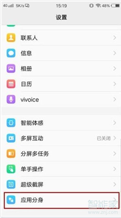 vivoy93s怎么开启应用分身