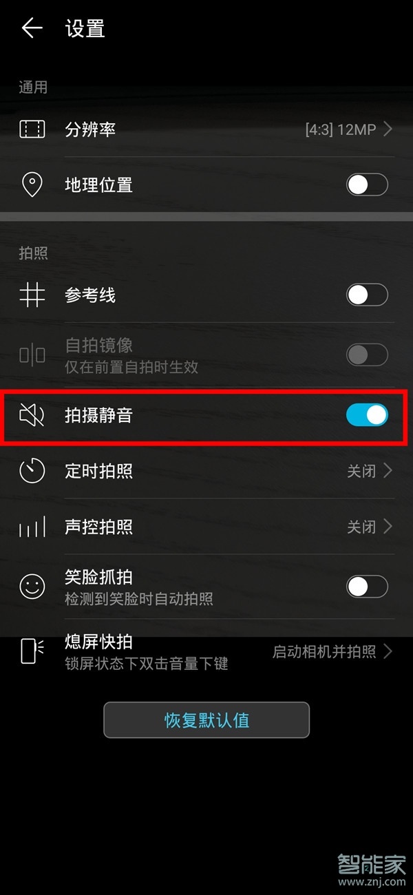 荣耀9xpro怎么设置拍照静音